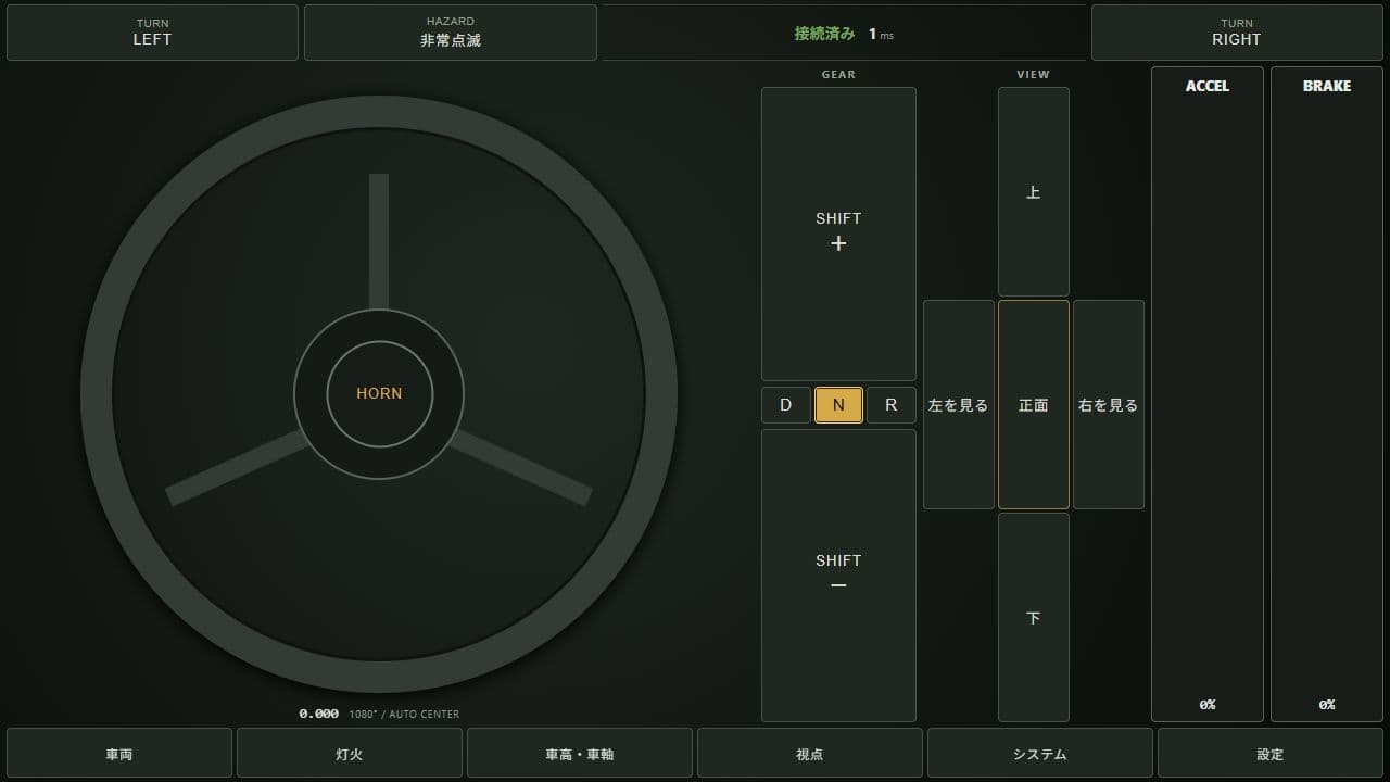 Sim Cockpit for ETS2の実際のスマートフォン操作画面